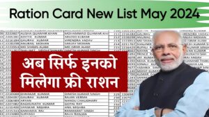 Ration Card New List May 2024