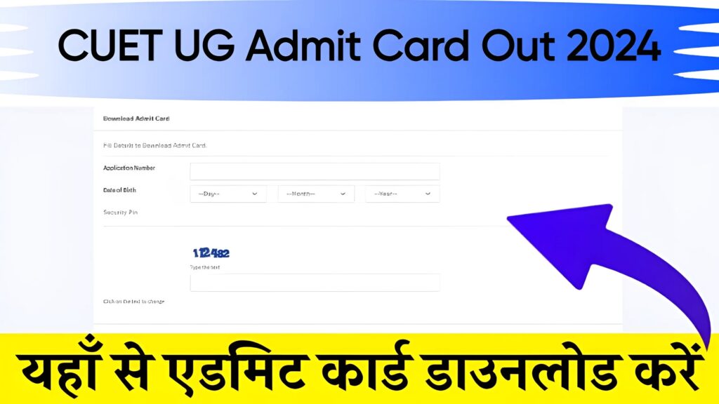 CUET UG Admit Card Out 2024