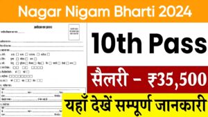 Nagar Nigam Bharti 2024