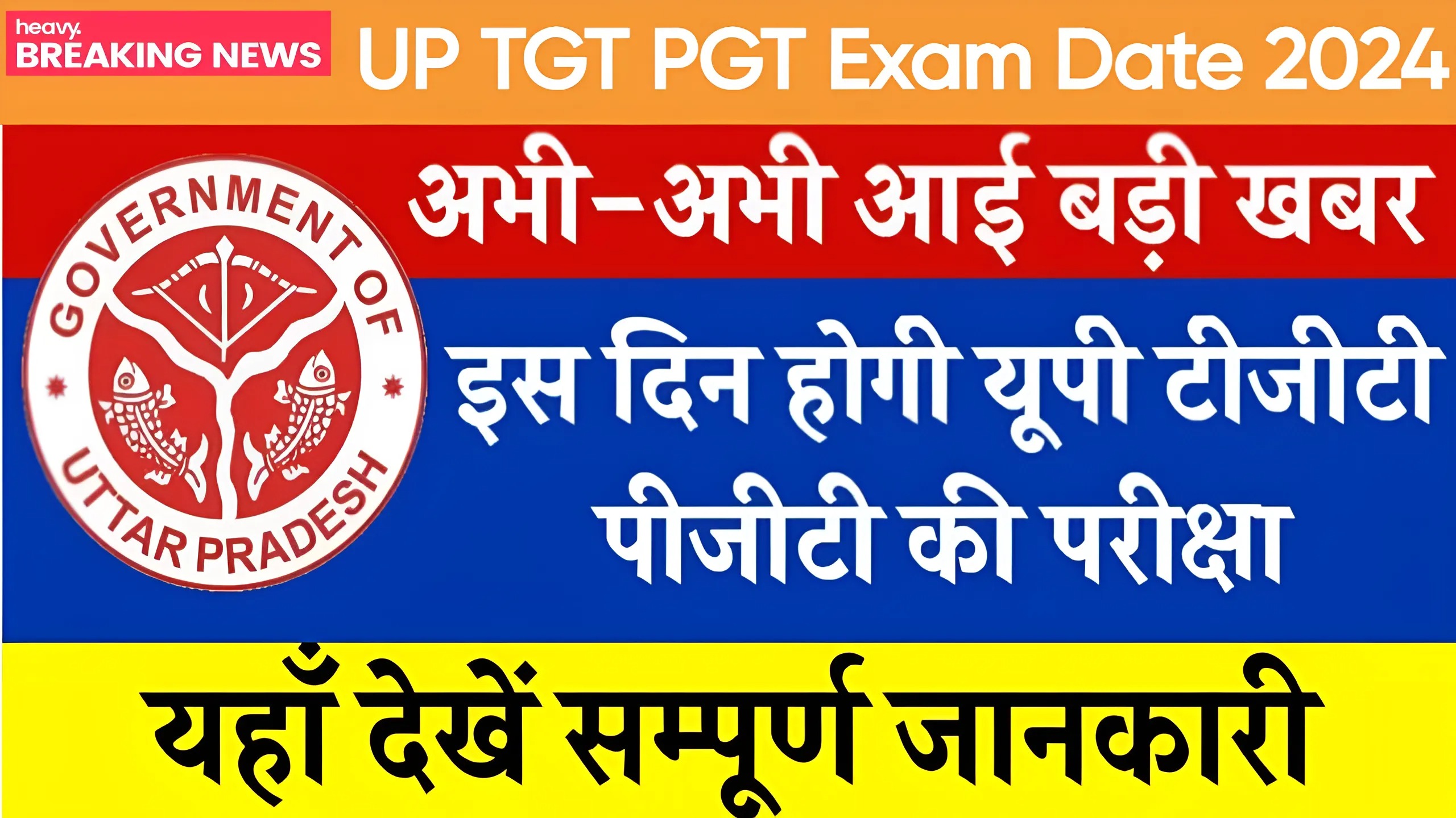 UP TGT PGT Exam Date 2024