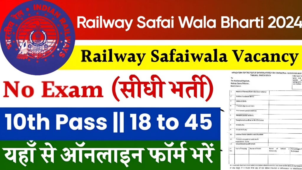 Railway Safai Wala Bharti 2024