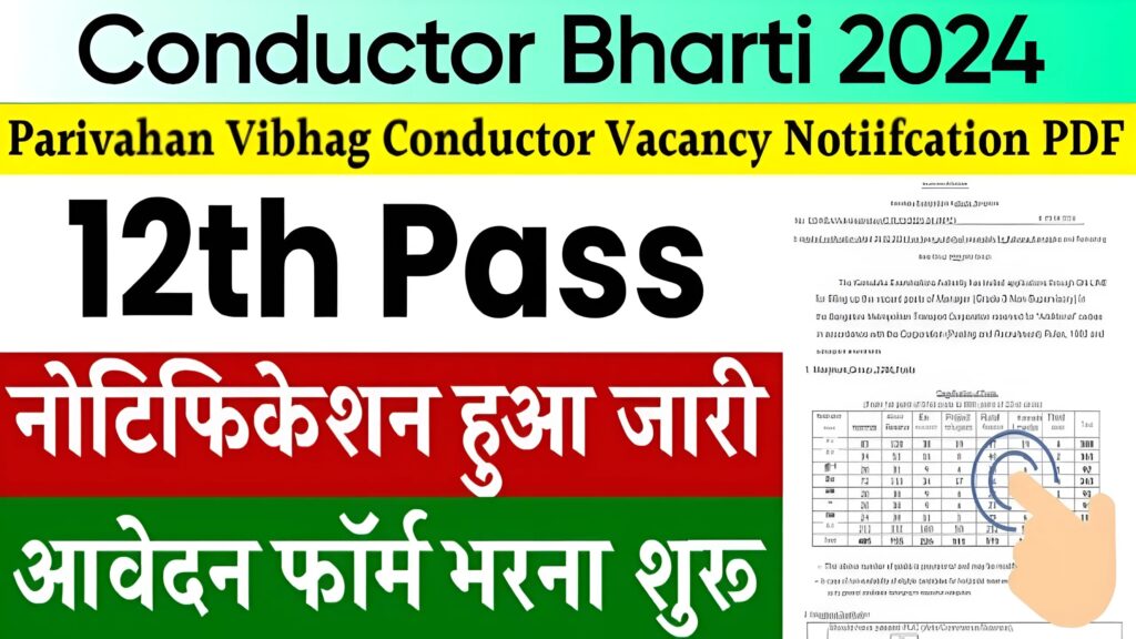 Conductor Bharti 2024