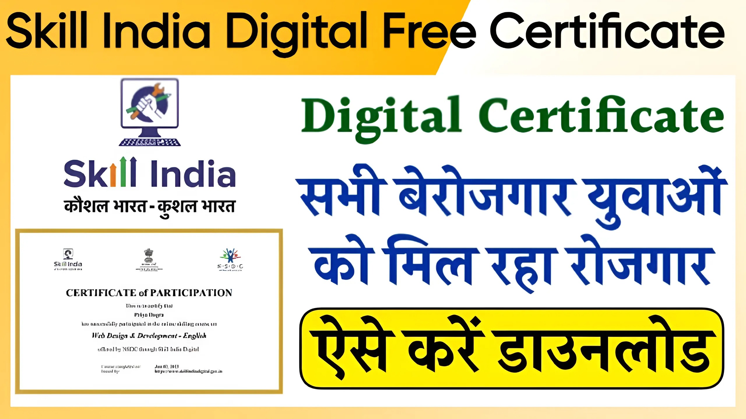 Skill India Digital Free Certificate