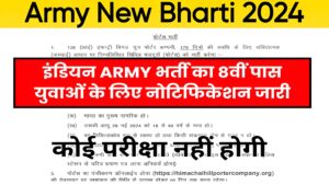 Army New Bharti 2024