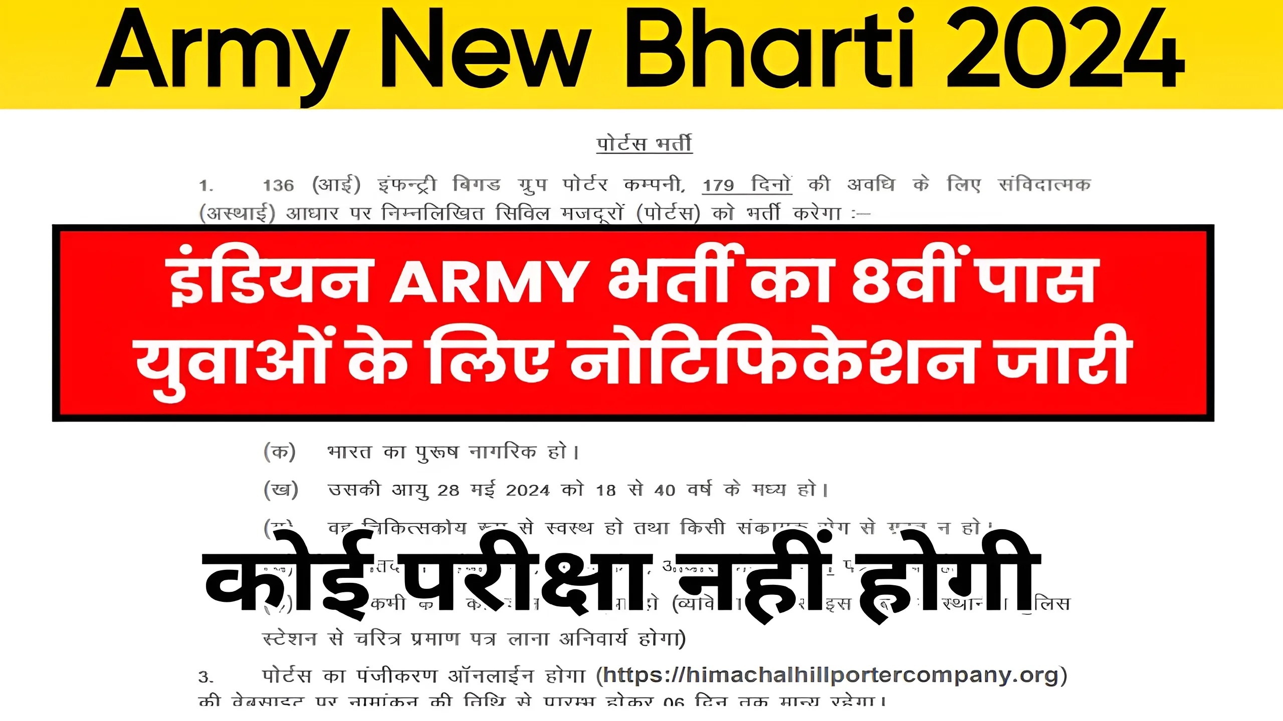 Army New Bharti 2024