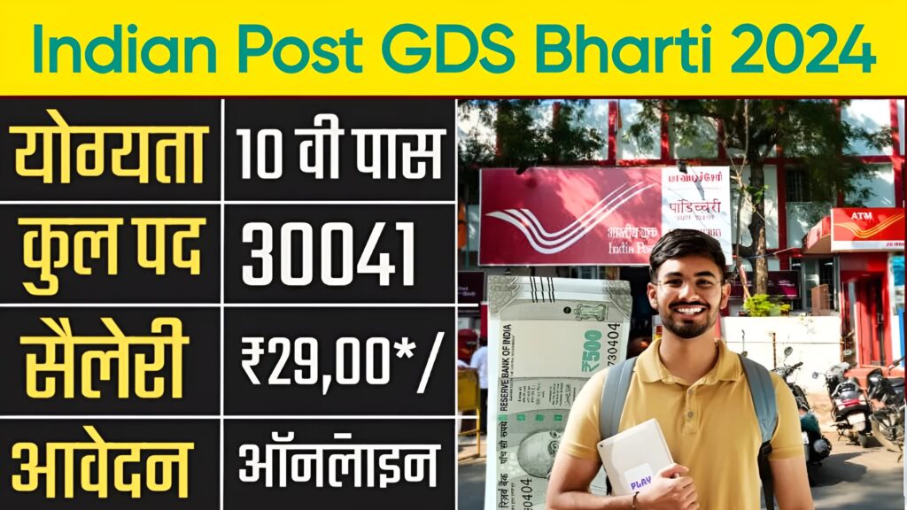 Indian Post GDS Bharti 2024