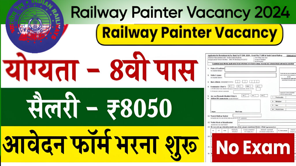 Railway Painter Vacancy 2024
