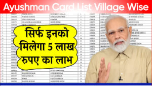 Ayushman Card List Village Wise