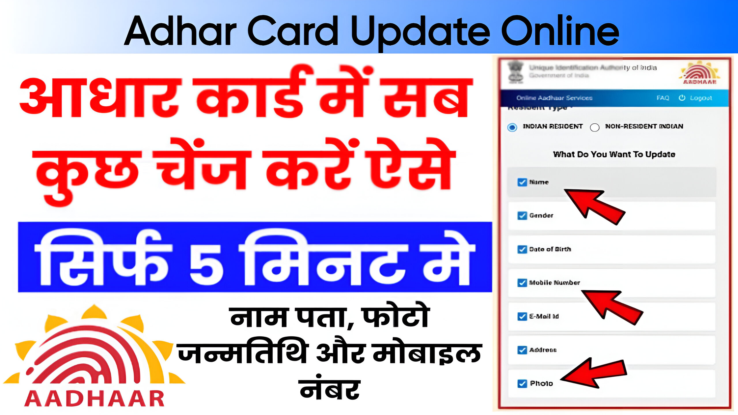 Adhar Card Update Online