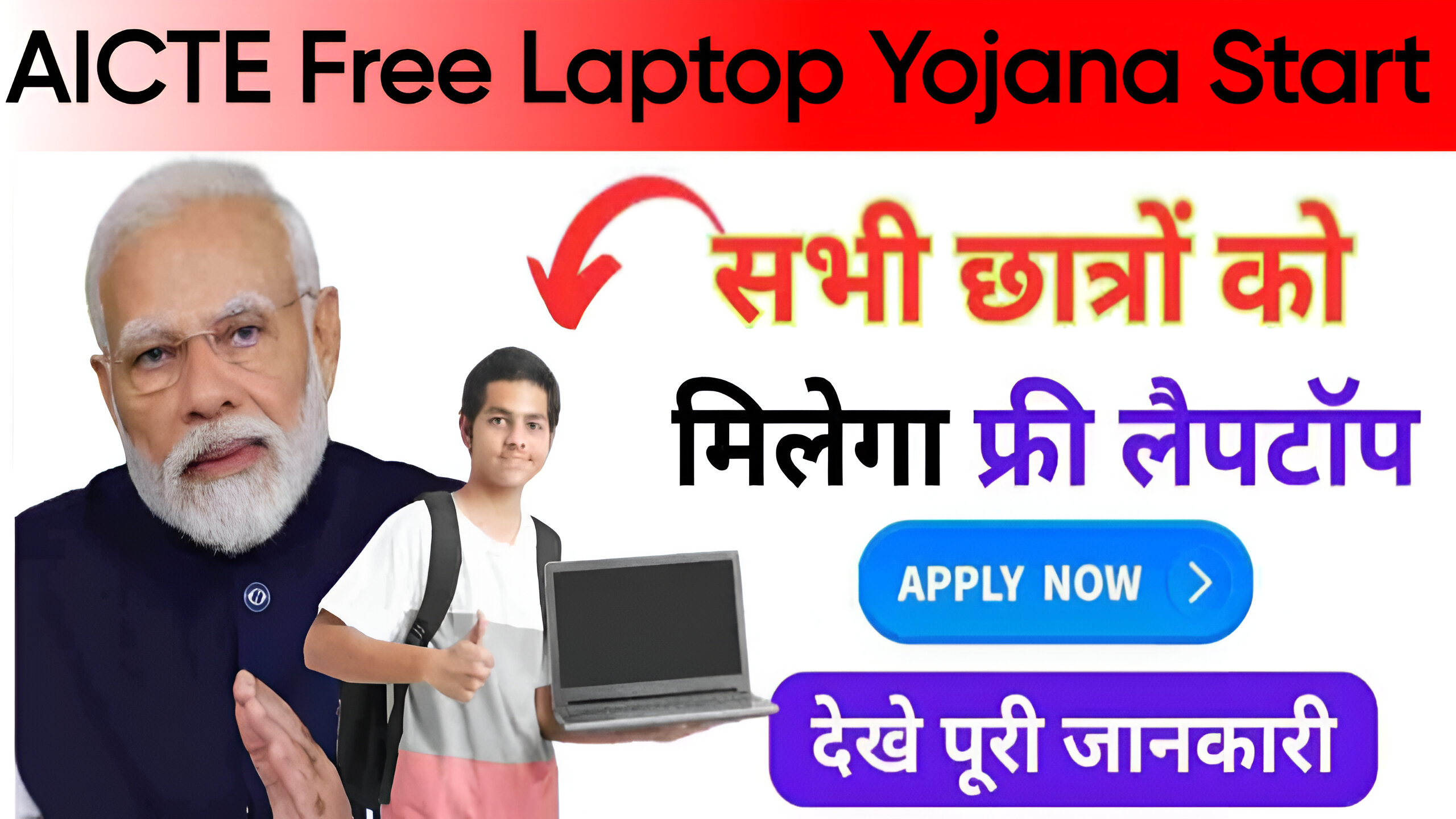 Free Laptop Yojana